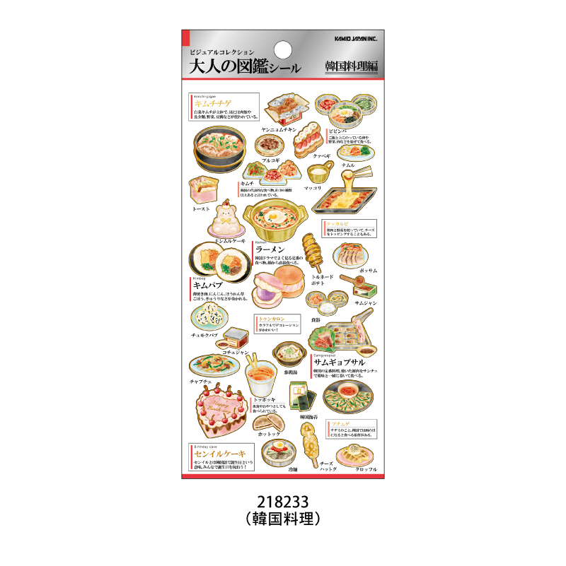 Adult Picture Book Sticker Sheet - Korean Dishes