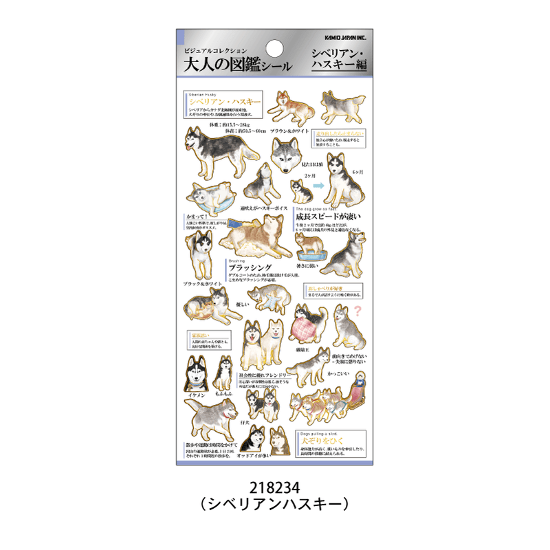 Adult Picture Book Sticker Sheet - Siberian Husky