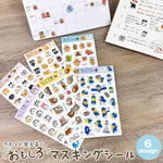 Animal Reaction Washi Stickers (2pcs)